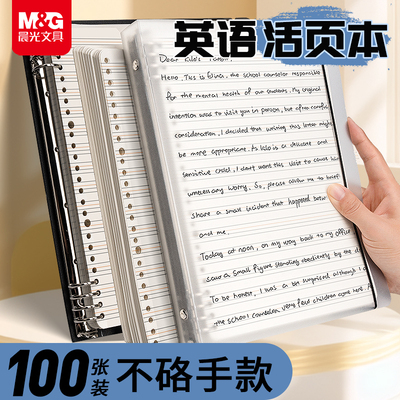 晨光英语不硌手活页本B5替芯加厚A5初高中学生单词本四线三格单词练习本可拆卸可替换内芯知识点英语笔记本