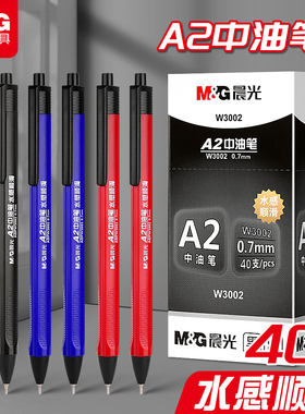晨光中油笔0.7mm按压式A2学生用刷题笔油笔签字笔按动笔商务办公老式原子笔圆珠笔黑色蓝色红色办公用品批发