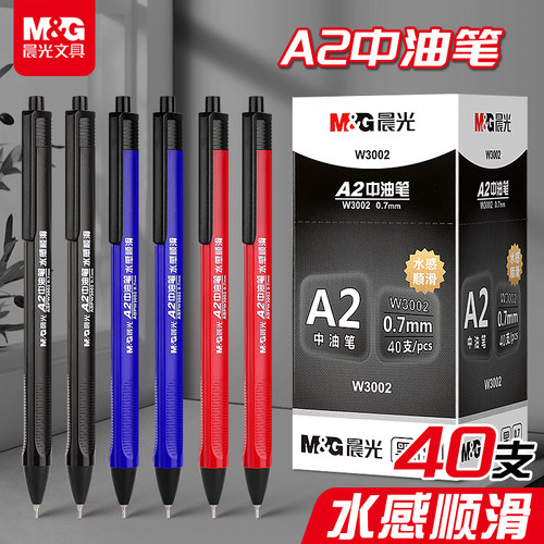 晨光中油笔0.7mm按压式A2学生用刷题笔油笔签字笔按动笔商务办公老式原子笔圆珠笔黑色蓝色红色办公用品批发