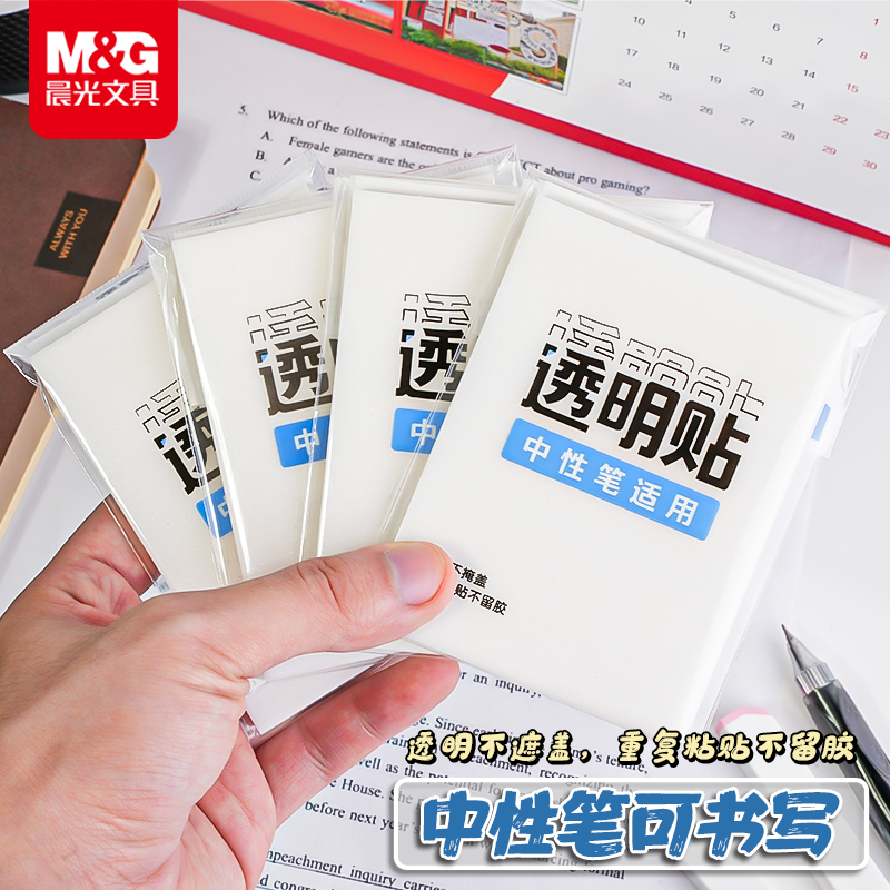 晨光透明便利贴学生用重点标记PET有粘性好书写便签纸贴纸n次贴手帐标记索引贴可撕笔记备忘贴随写随贴高颜值