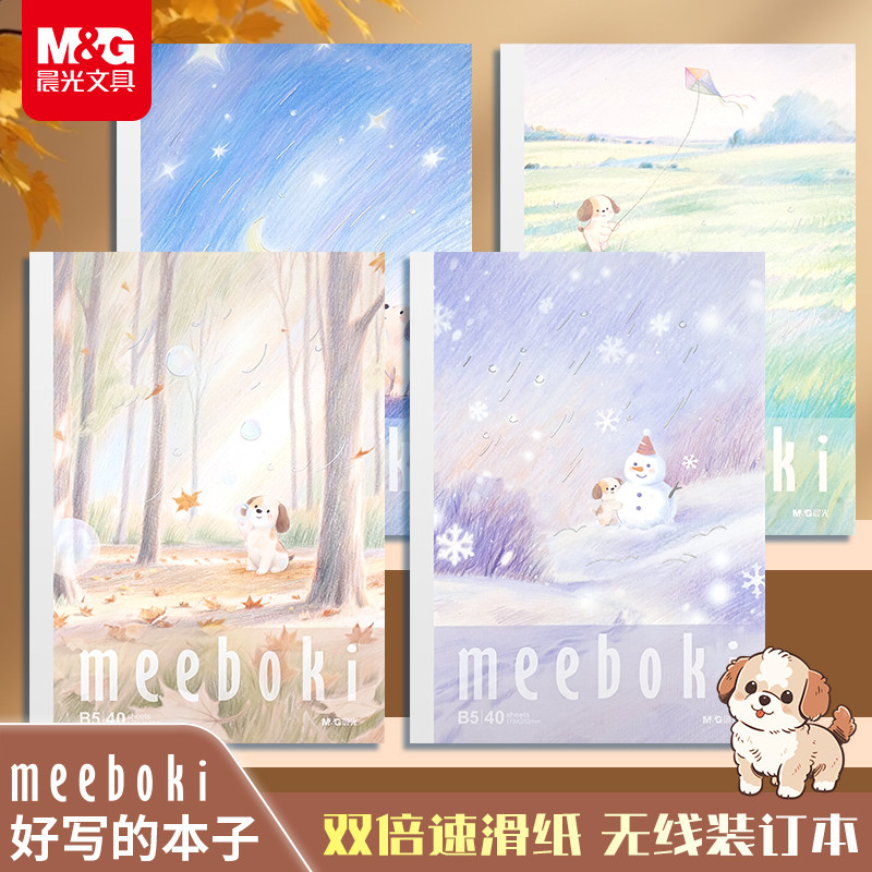 晨光meeboki无线装订本笔记本子简约B5大本学生/办公用双倍速滑纸内页加厚纸张无线胶装日记本可平摊顺滑好写图片