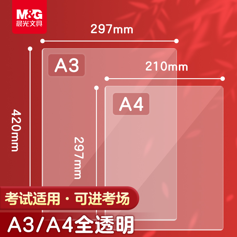晨光考试垫板透明PVC软垫板写字垫学生考试专用写作业书写垫a4小学生画画A3大垫子中高考考研试卷书法课桌垫