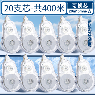 晨光修正带替换芯适配20米小熨斗修正带/20米原纸色修正带改正带改错带替换芯独立包装可批发