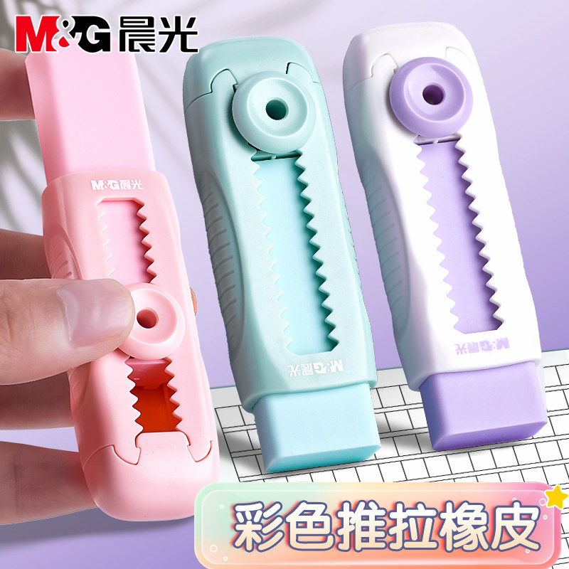 晨光橡皮擦小学生专用铅笔橡皮神器推动锁扣推动式伸缩可推式橡皮擦儿童绘画美术创意卡通不易留痕少屑,文具电教/文化用品/商务用品,橡皮,淘宝优惠券,粉丝福利购,淘宝优惠卷