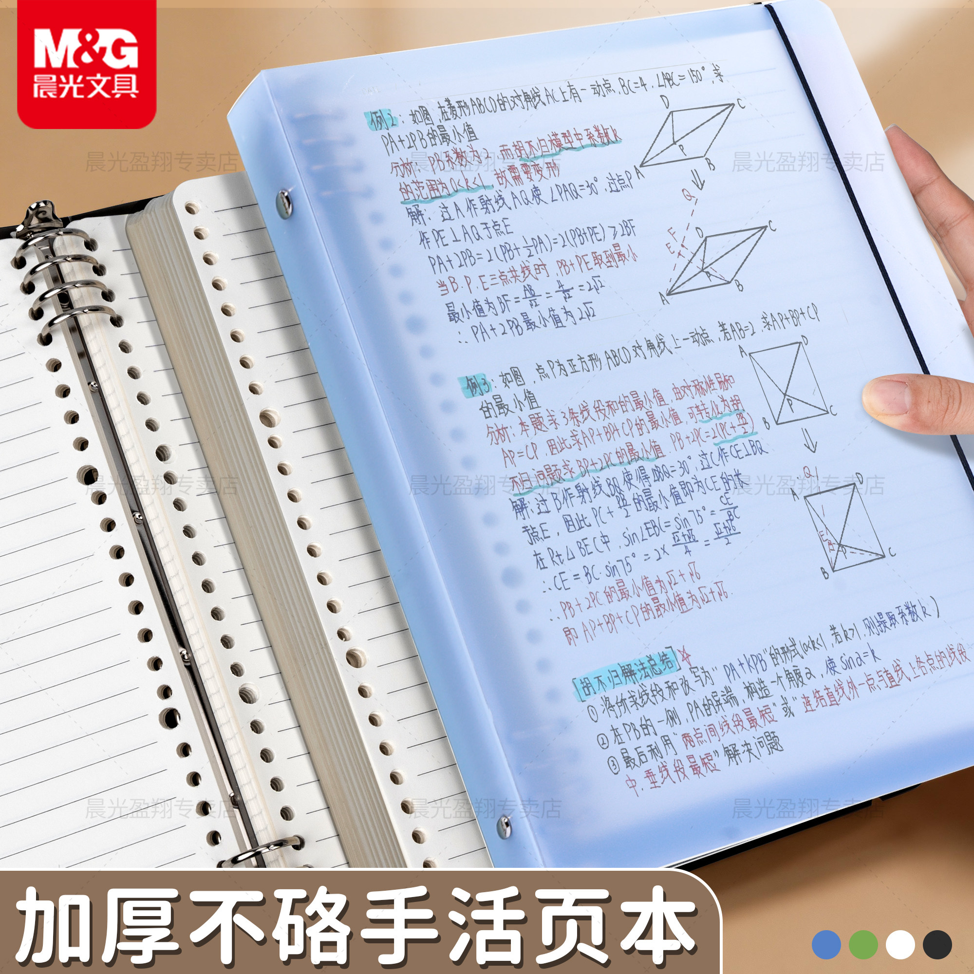晨光活页本B5横线笔记本子A4笔记记录本A5多规格可拆卸替芯软壳