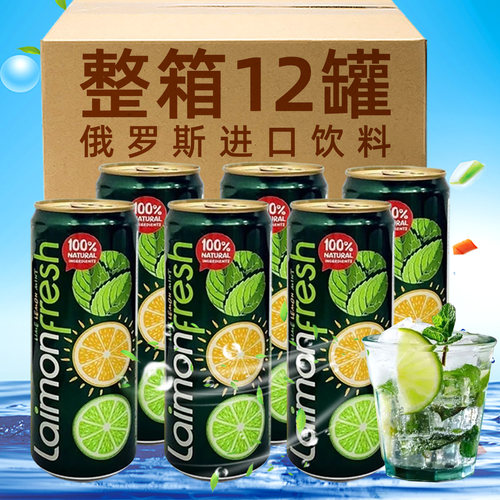 俄罗斯进口柠檬味汽水碳酸饮料laimonfresh青柠薄荷味果味夏日饮
