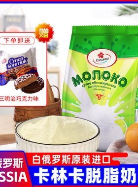 白俄罗斯进口奶粉速溶卡林卡白俄脱脂学生成年人中老年袋装