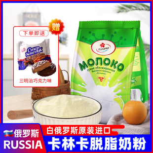 白俄罗斯进口奶粉速溶卡林卡白俄脱脂学生成年人中老年袋装