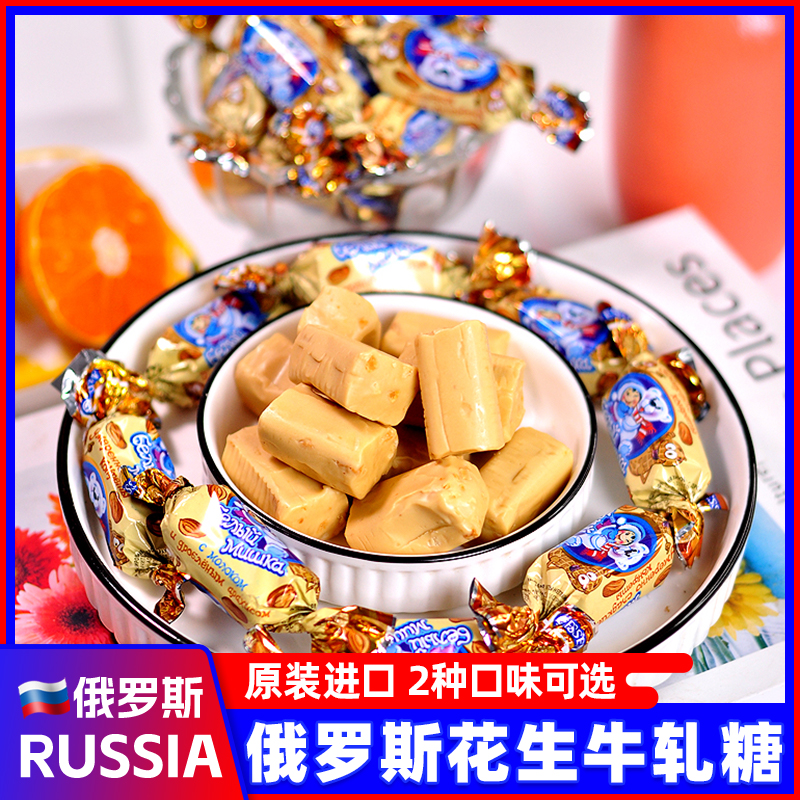 俄罗斯进口牛轧糖老式牛奶花生味原装婚庆喜糖年货小零食品