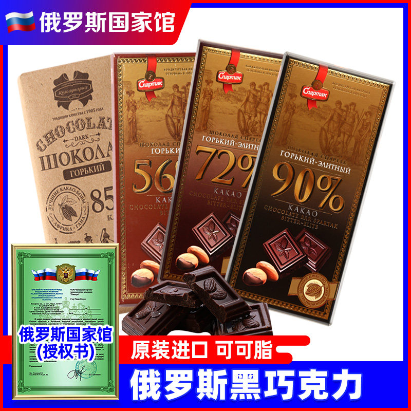俄罗斯国家馆进口纯黑巧克力板斯巴达克可可脂原装每日零食品旗舰使用感如何?
