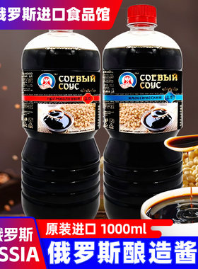 俄罗斯酱油原装进口经典原汁大豆酿造酱油美斯数金酱油厨房调味品