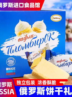 俄罗斯进口威化饼干阿孔特原装冰淇淋榛子盒装伴手礼零食