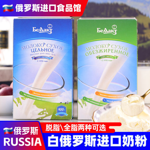 成年青少年白俄罗斯全脂脱脂进口