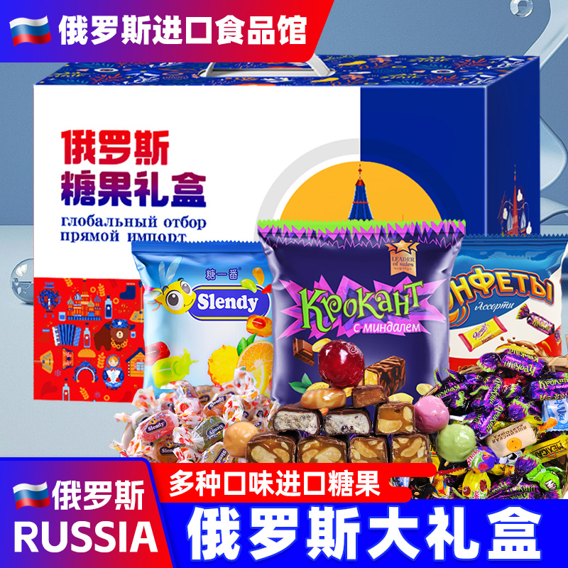 俄罗斯进口糖果礼盒紫皮糖混合巧克力夹心水果软糖混合年货小零食