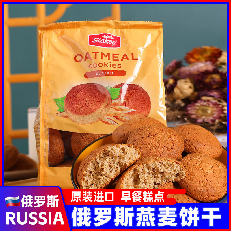 俄罗斯进口燕麦老式光头饼干原味葡萄干原装早餐粗粮零食品