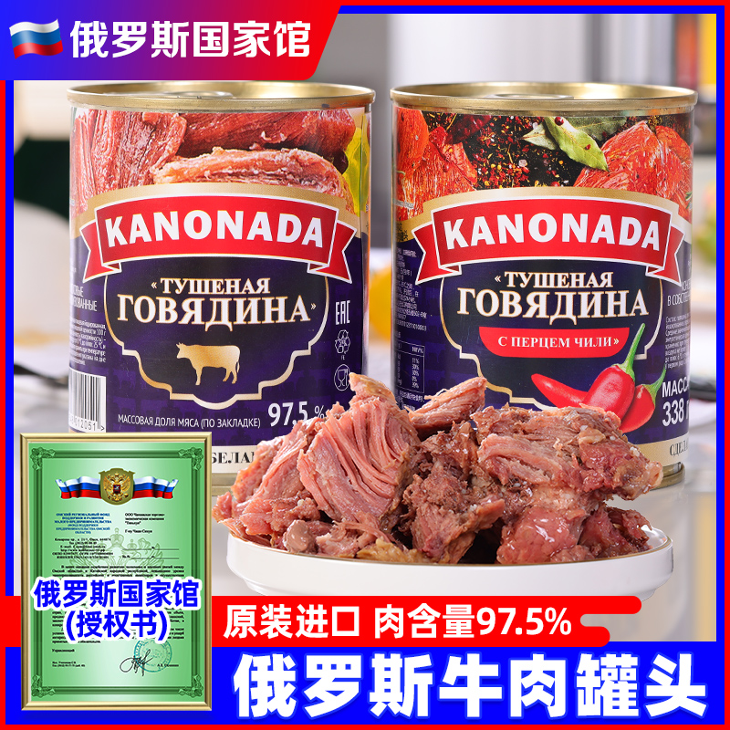 白俄罗斯进口牛肉罐头即食大块肉原味辣椒速食下酒菜野餐品国家馆 粮油调味/速食/干货/烘焙 肉制品/肉类罐头 原图主图