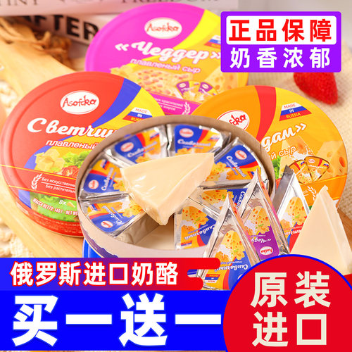 俄罗斯原装进口三角奶酪纯正芝士块即食干酪儿童小零食品买一送一