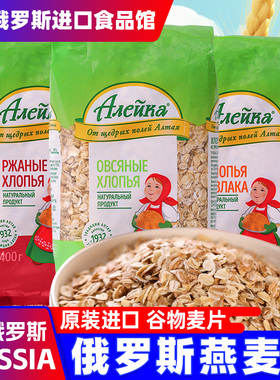 俄罗斯燕麦片原装进口艾利客黑燕原味小麦片冲泡早餐即食品袋装