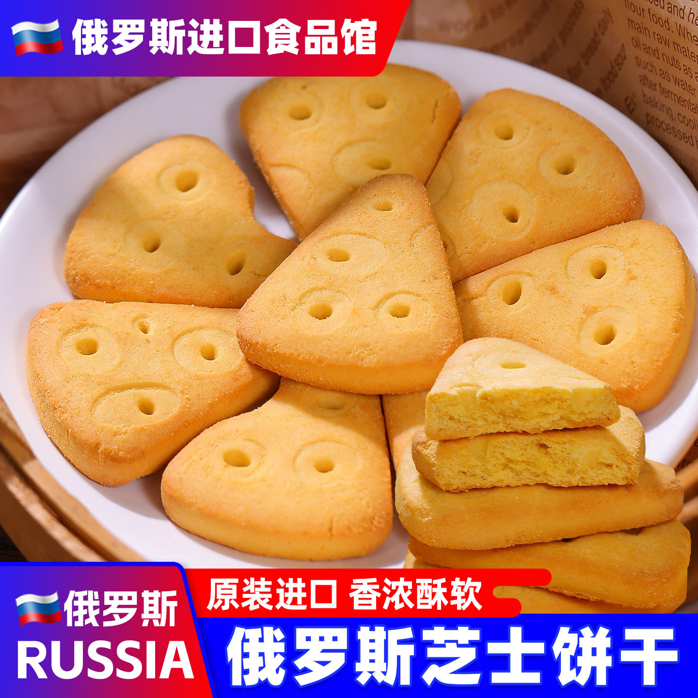 俄罗斯进口奶酪芝士饼干奶酪咸酥BELOGORYE原装年货小吃零食品