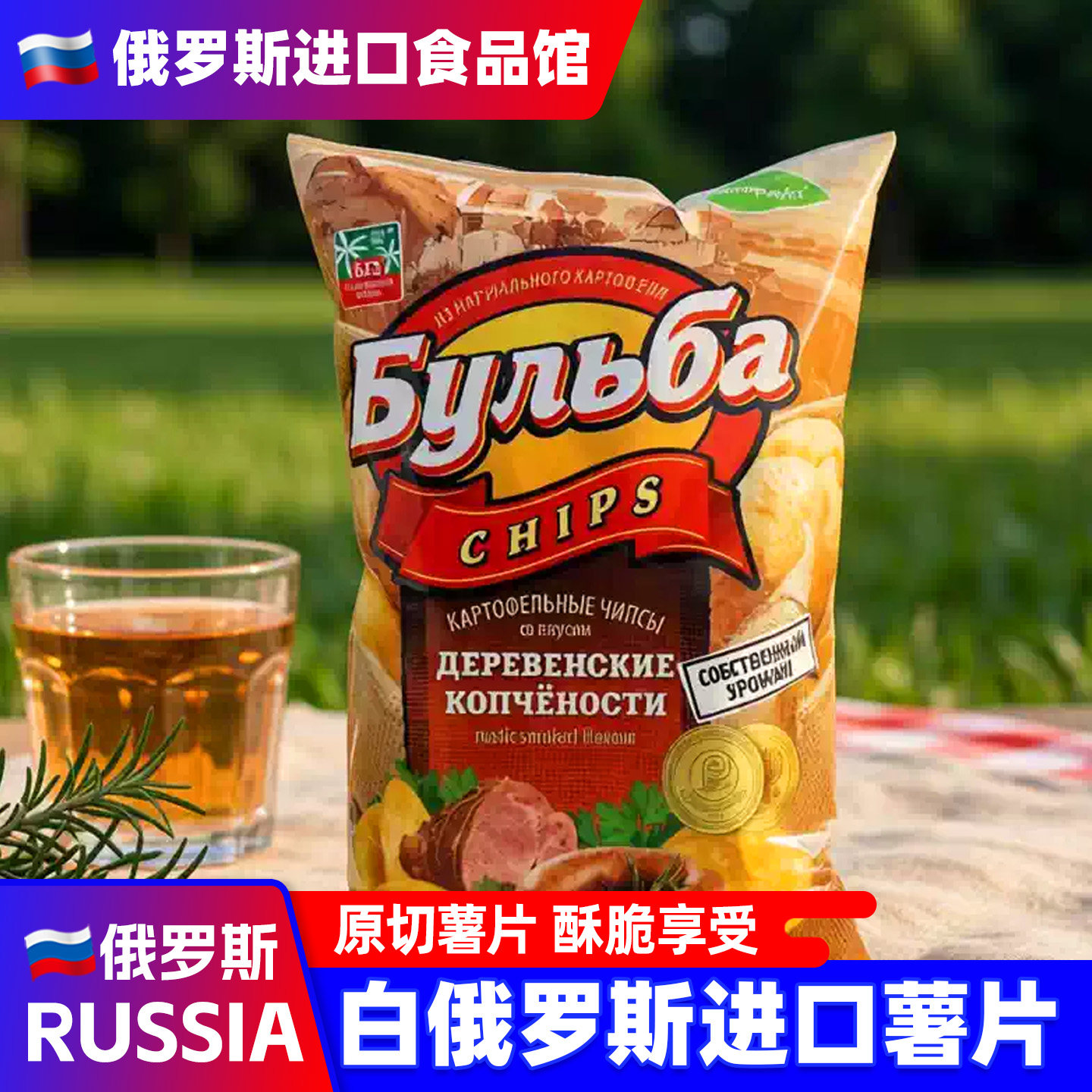 白俄罗斯进口薯片原切洋葱培根牛肚菌奶酪味原装休闲小零食品图片