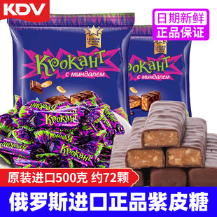 小零食品喜糖婚糖软糖 俄罗斯紫皮糖kpokaht巧克力KDV进口糖果散装