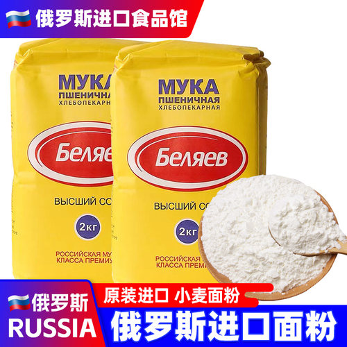 俄罗斯进口小麦面粉雪兔原装高筋粉饺子粉面包粉烘焙原料囤货食品