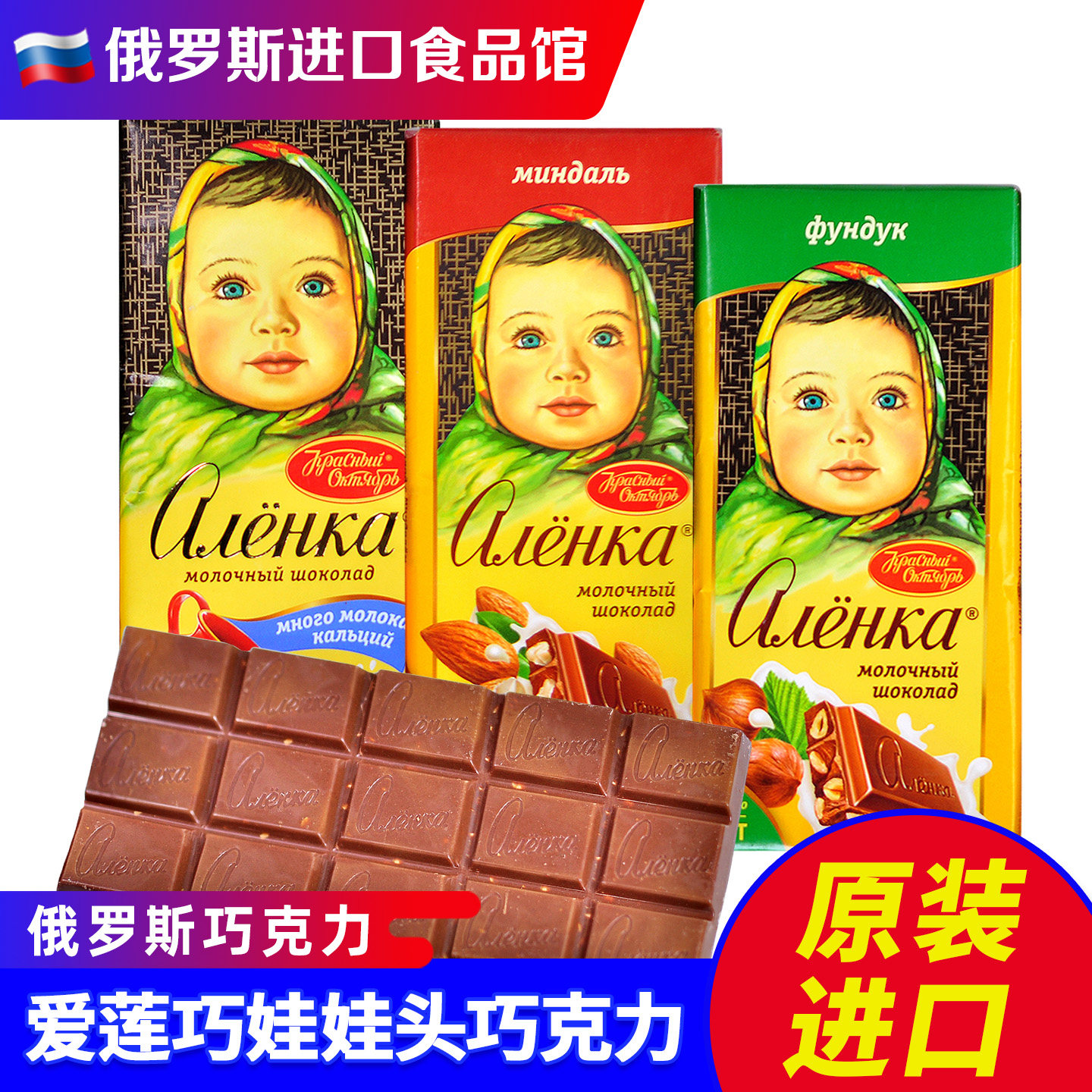 俄罗斯原装进口爱莲巧大头娃娃坚果榛子杏仁夹心牛奶黑巧克力零食
