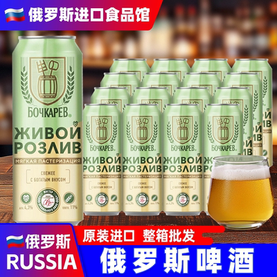 俄罗斯进口啤酒原装小麦大麦精酿淡爽啤酒瓶装整箱24听灌装批发