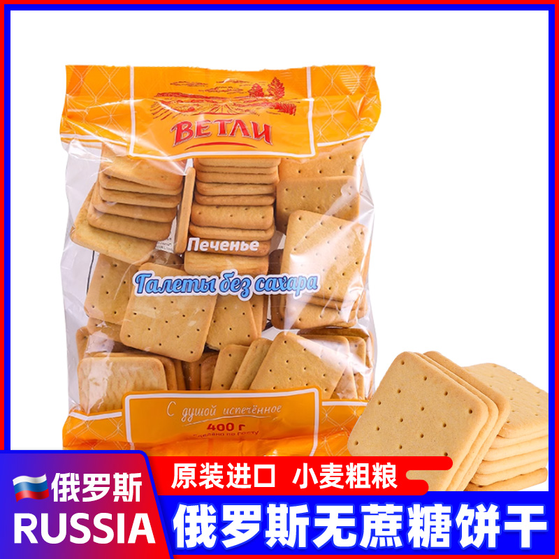 无蔗糖饼干俄罗斯进口全麦饼干粗粮动物形零食早餐食品
