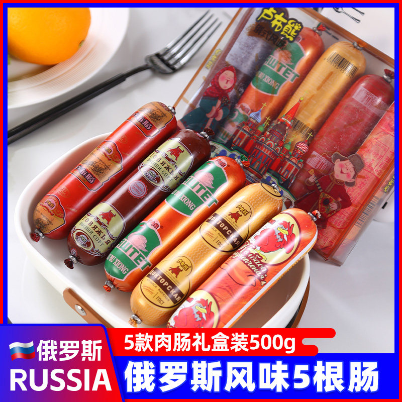 2盒俄罗斯风味香肠肉肠火腿牛肉牛筋盒装肠非进口食品旗舰