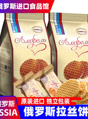 俄罗斯进口拉丝饼干阿孔特原装华夫夹心饼干网红同款休闲零食品