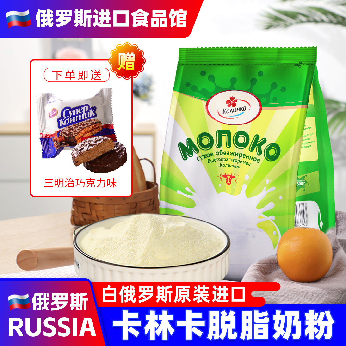 白俄罗斯进口奶粉速溶卡林卡白俄脱脂学生成年人中老年袋装食品