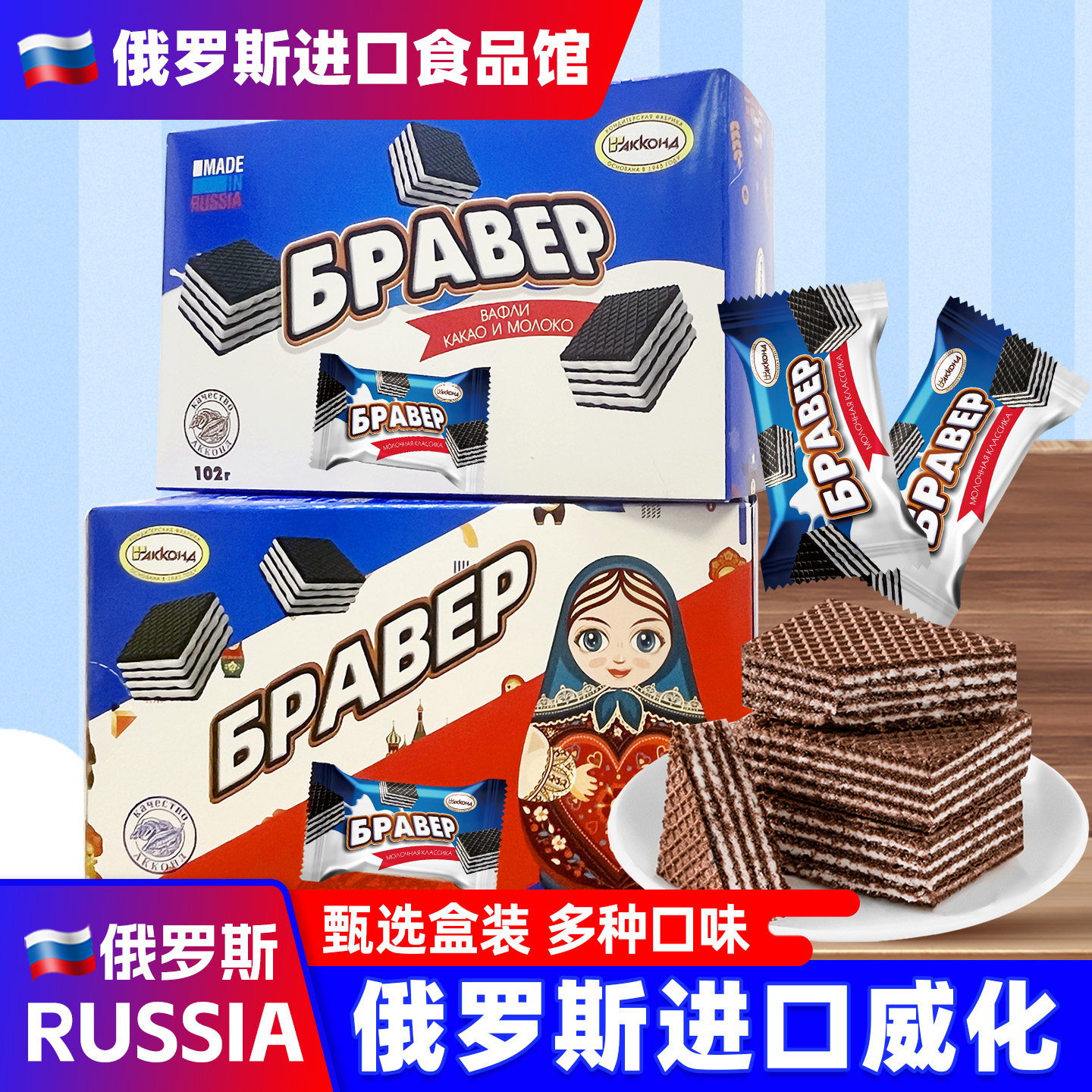 俄罗斯进口威化饼干阿孔特牌原装冰淇淋菲利莫小吃零食品盒装102g