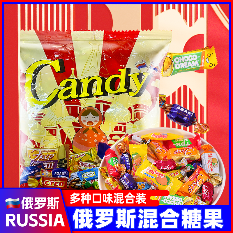 俄罗斯原装进口混合糖果