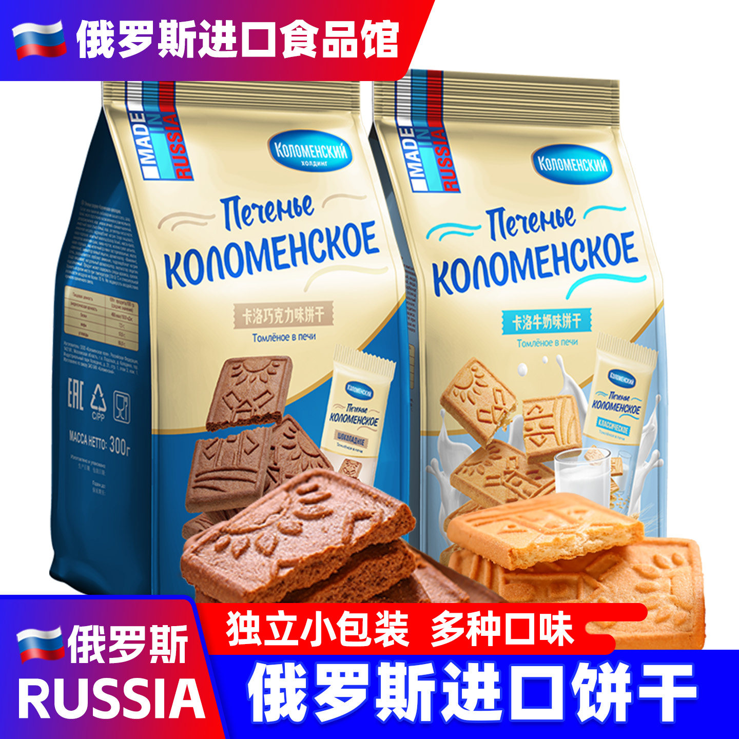 俄罗斯进口饼干牛奶焦糖早餐粗粮巧克力味谷物独立原装小吃零食品