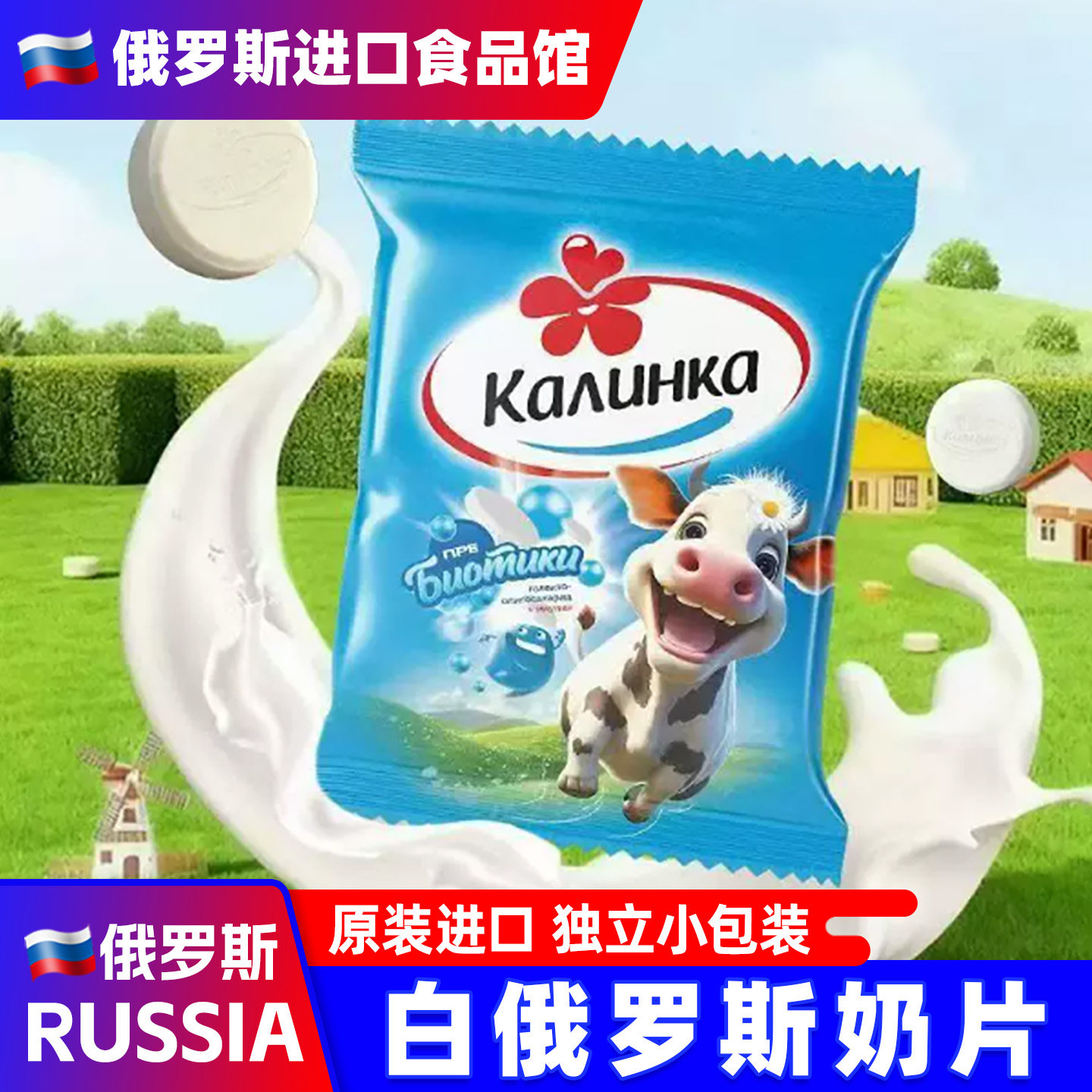 白俄罗斯进口益生元奶片卡林卡原装儿童小零食奶制品休闲食品