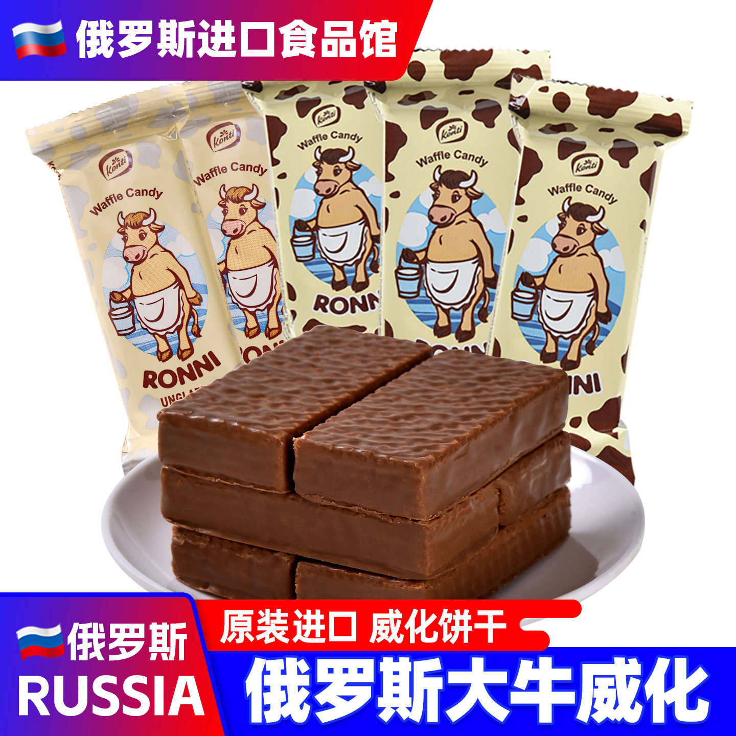 俄罗斯进口大奶牛威化饼干巧克力夹心康吉休闲散装年货小零食品