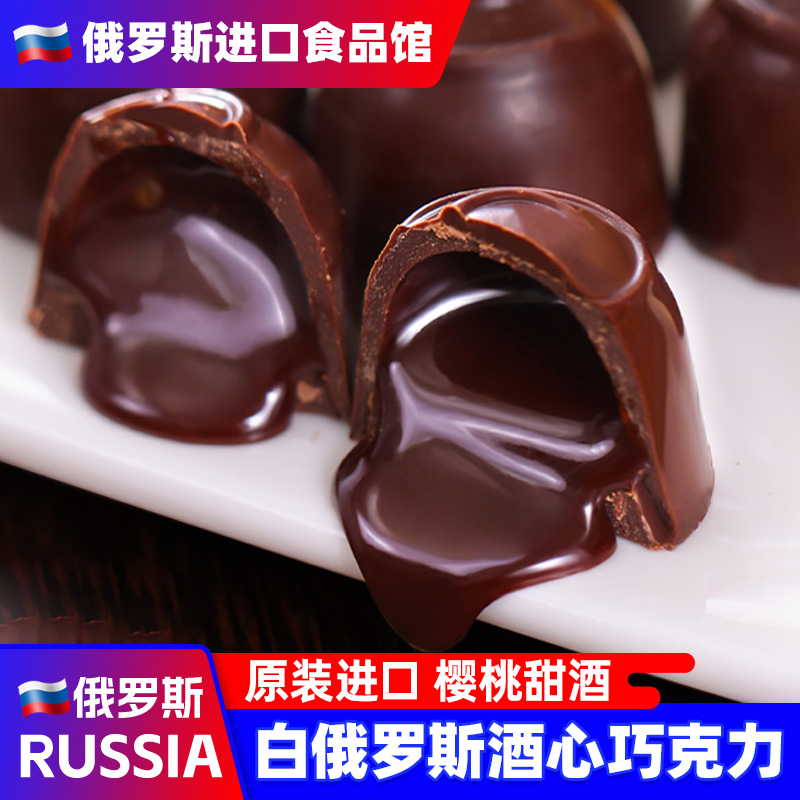 白俄罗斯进口酒心巧克力糖果樱桃松露酒味夹心可可脂喜糖小零食品