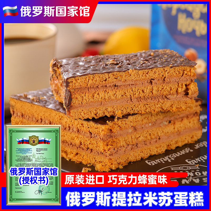 俄罗斯进口提拉米苏西式糕点巧克力味蜂蜜味蛋糕甜品下午茶零食