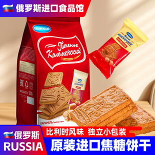 进口牛奶巧克力酥脆休闲小吃零食品 比利时风味焦糖饼干俄罗斯原装