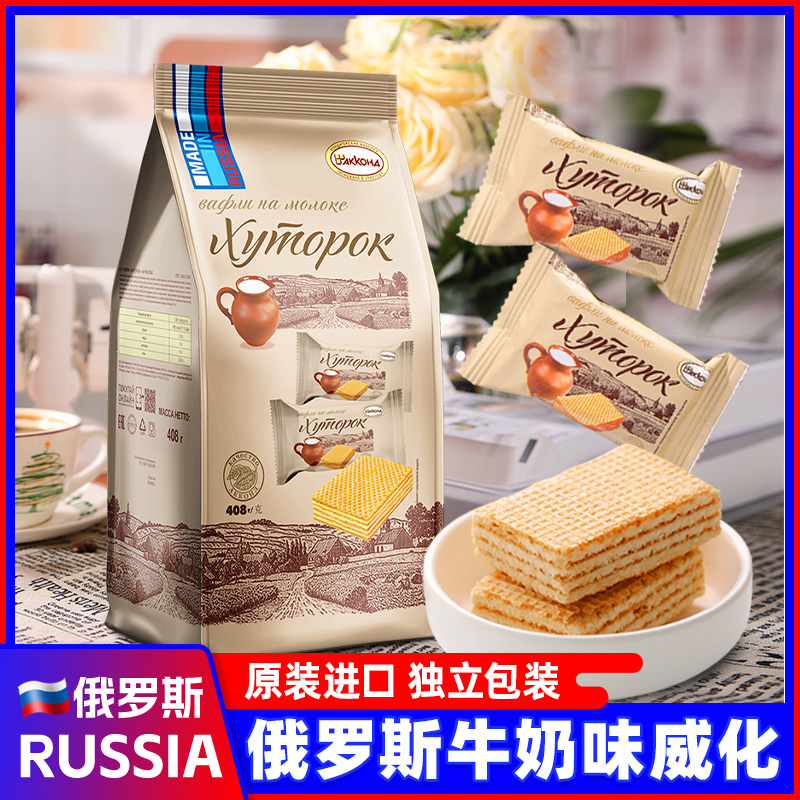 俄罗斯进口威化饼干零食