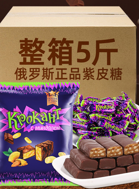 俄罗斯进口紫皮糖KDV夹心巧克力结婚庆喜糖果小零食品批发整箱