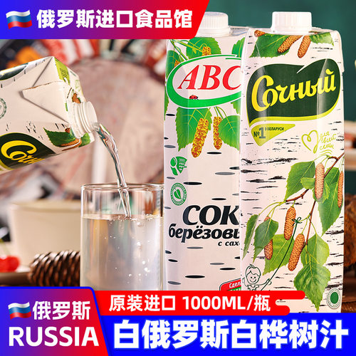 白俄罗斯进口白桦树汁寒潮牌原装瓶装桦树提取汁液夏日饮料食品1L