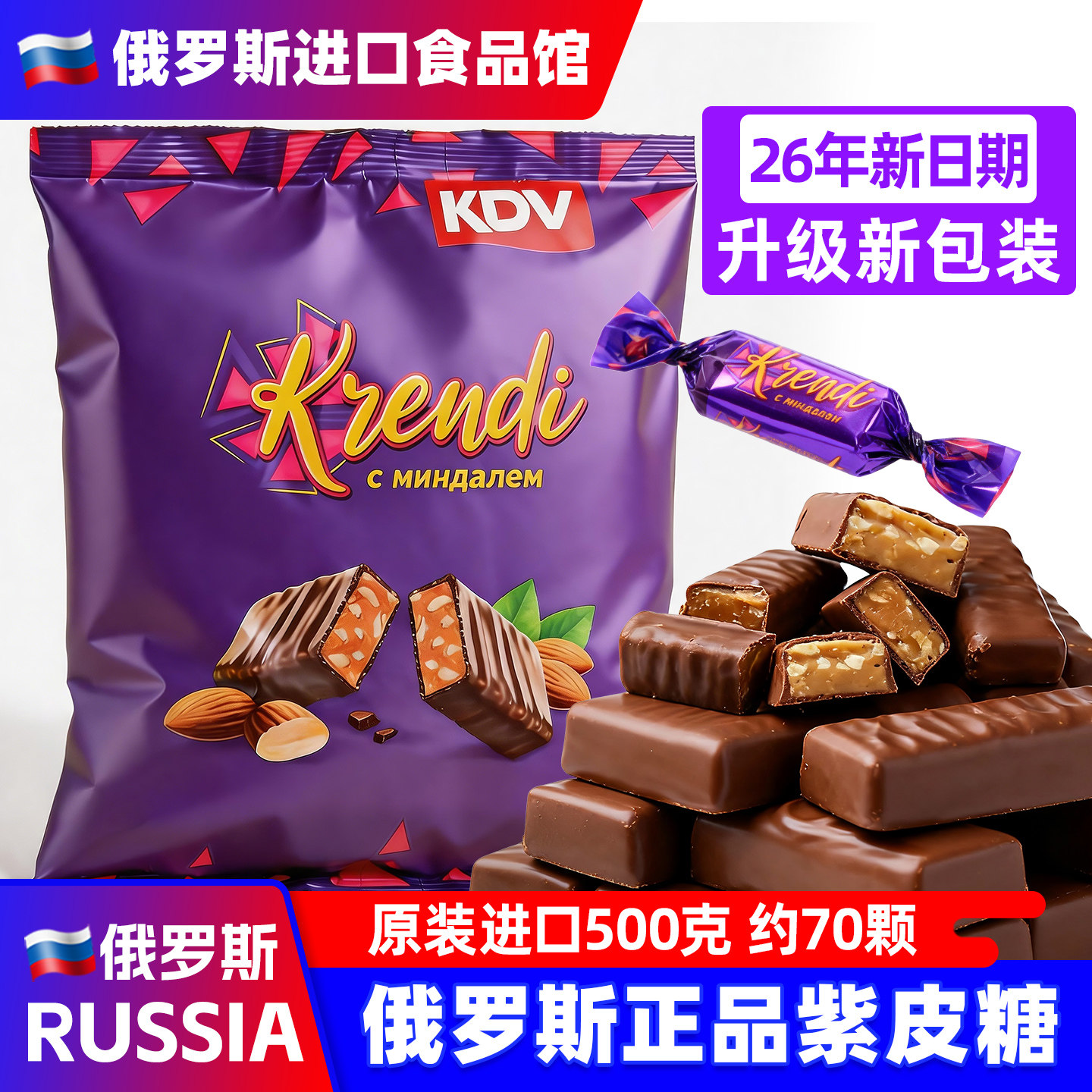 kdv俄罗斯紫皮糖正品原装进口巧克力网红年货糖果零食结婚庆喜糖图片