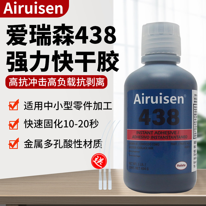 爱瑞森Airuisen438瞬干胶水强力万能速干胶快干胶黑色高强度耐冲击高韧性塑料橡胶480 410粘金属电焊胶焊接剂
