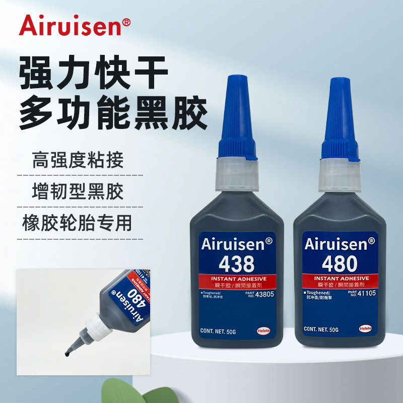 爱瑞森480 410黑色胶水438 380轮胎侧面修补专用胶4212高强度强力快干粘汽车橡胶密封条金属塑料强力胶瞬干胶