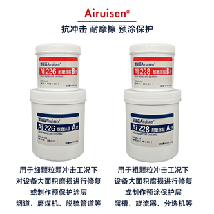 爱瑞森耐高温ts226耐磨涂层TS228陶瓷大小颗粒胶气动耐磨防腐剂磨煤机脱硫管道溜槽旋流器叶轮工业金属修补剂
