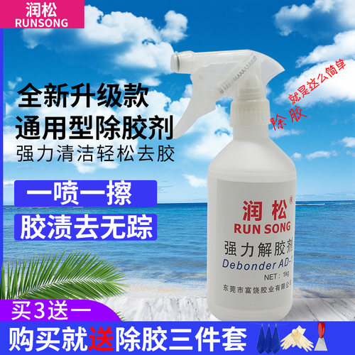 润松解胶剂丙酮清洗剂