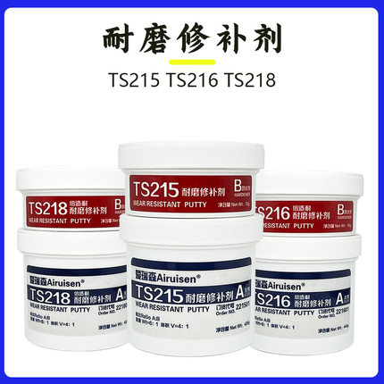 爱瑞森ts215 216耐磨修补剂铸工胶TS218划伤摩擦砂眼气孔修复高强度胶水工厂维修磨损管道堵漏金属强力耐磨胶