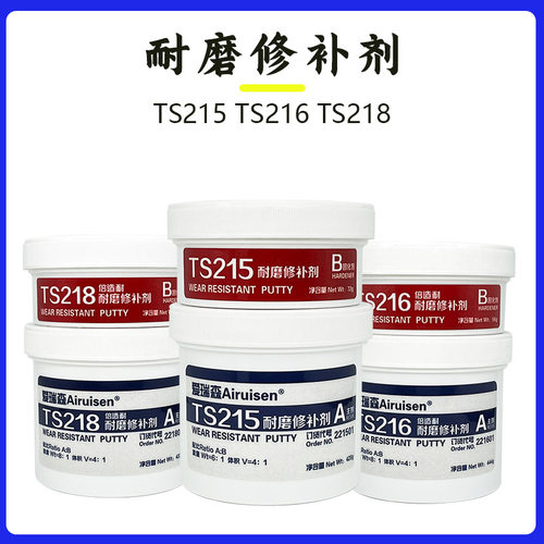 爱瑞森耐磨修补剂ts215216
